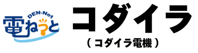 電ねっとコダイラ（コダイラ電機）